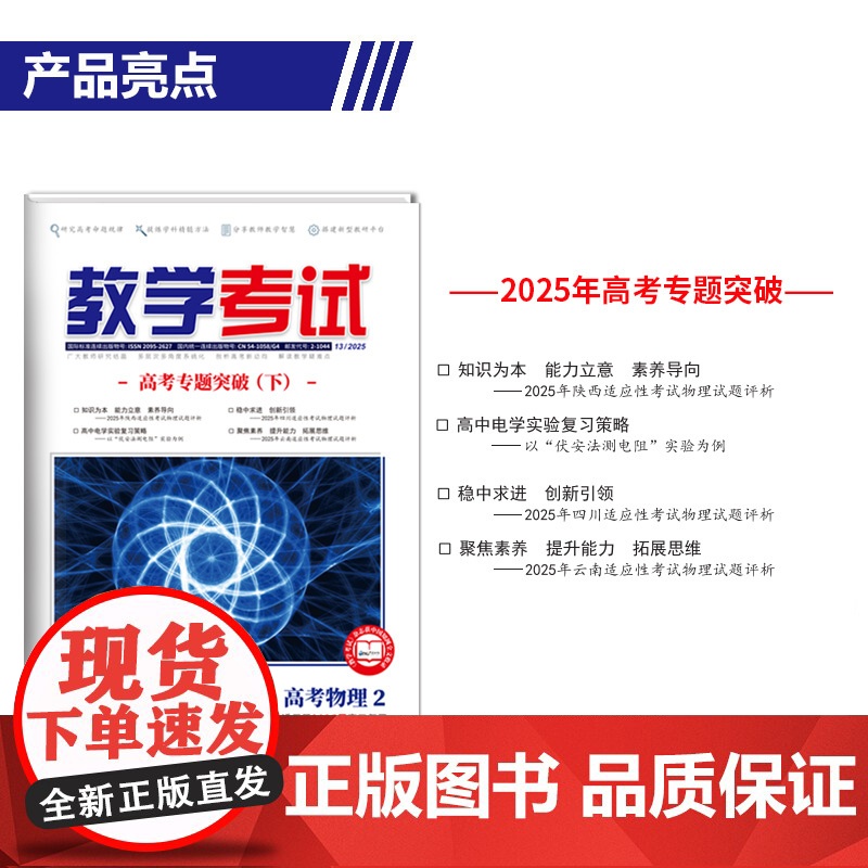 2025 教学考试杂志 高考物理 2 高考专题突破 2025高考适用高清大图