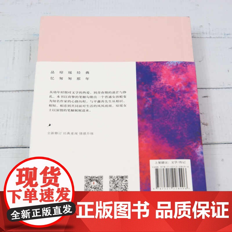 我的故事琼瑶经典作品 琼瑶自传 雪花飘落之前 我生命中最后的一课 窗外 血与火交织的人生还珠格格琼瑶小说人物传记作品小说高清大图