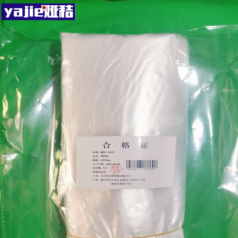 娅秸 塑料袋35*55cm/个高清大图