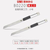 悠米 金属壳美工刀 小号 B02201S 银 5把装