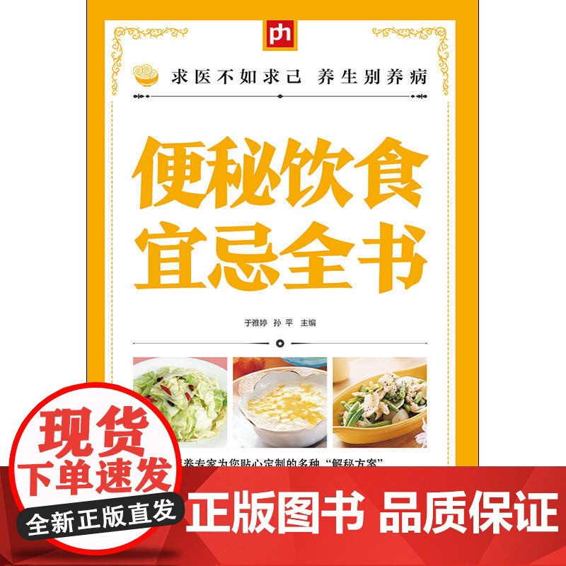 便秘饮食宜忌全书高清大图