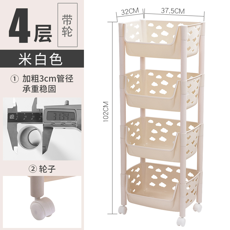 厨房置物架落地多层蔬菜架用品家用大全菜篮子储物筐玩具收纳神器收纳层架三维工匠 4层米色【带轮】