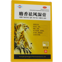 恒健 麝香祛风湿膏 8片/盒 风湿骨科伤科 祛风湿 活血镇痛消肿 用于风湿痛 筋骨痛 关节痛 腰腿酸痛 跌打肿痛