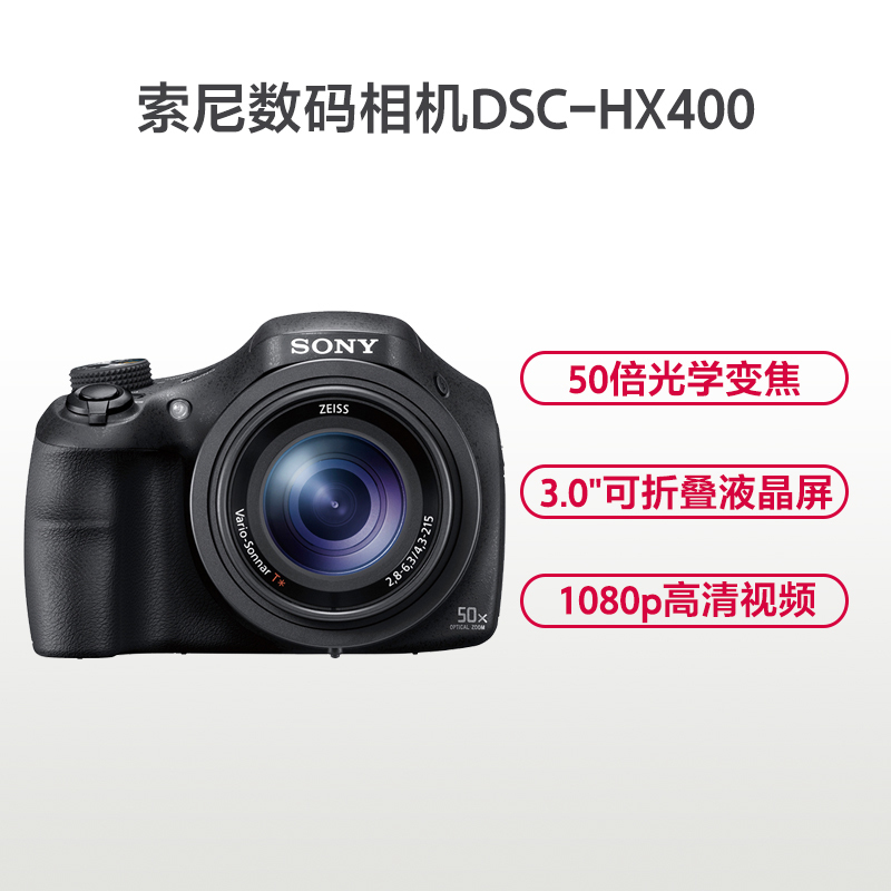 索尼(SONY) DSC-HX400 /CCN1数码相机/长焦旅游照像机/50倍变焦 3英寸屏 约2040万像素