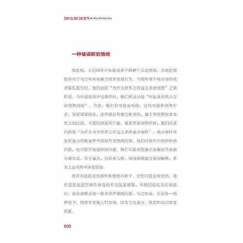 正版新书]为什么我们会生气(美)瑞安·马丁 著 蒋平,戴治国 译978高清大图