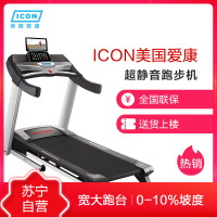苏宁自营跑步机 美国ICON爱康跑步机59716家用静音室内健身器材 内置智能IFIT进口品牌器材