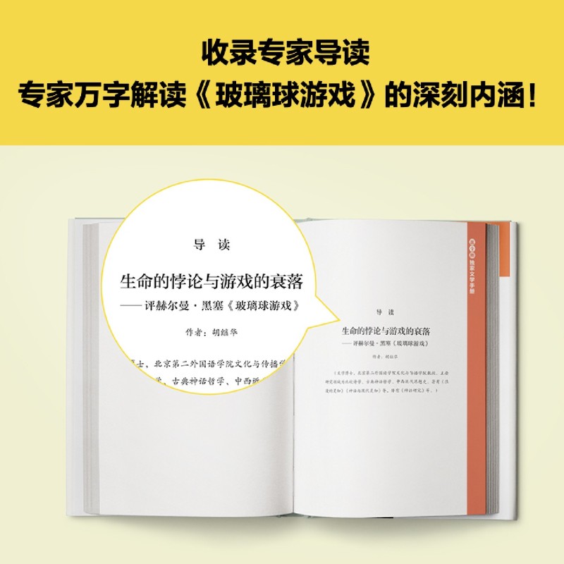 玻璃球游戏 [正版]玻璃球游戏高清大图