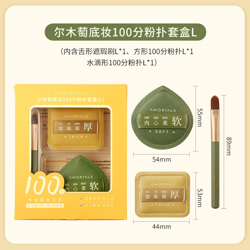 尔木萄(AMORTALS)L码棉花糖粉扑100分不吃粉美妆蛋海绵美妆粉底扑带遮瑕刷 520礼物