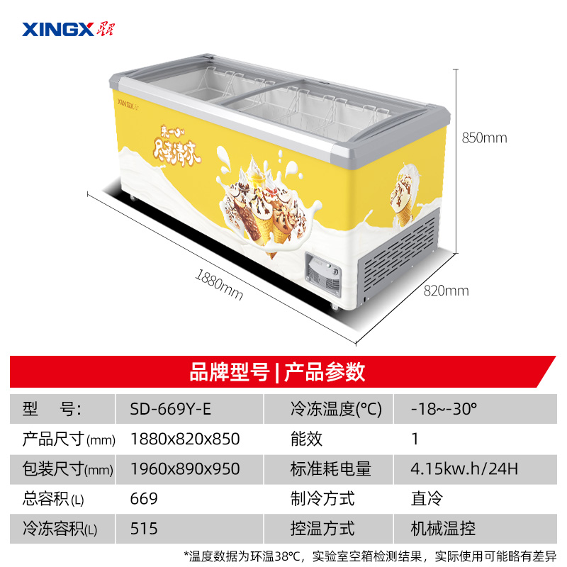 星星(XINGX)SD-669Y-E冰柜雪糕柜669升卧式展示柜冷藏冷冻一级能效商用冰箱饮料冰淇淋冷饮圆弧柜便利店商店高清大图