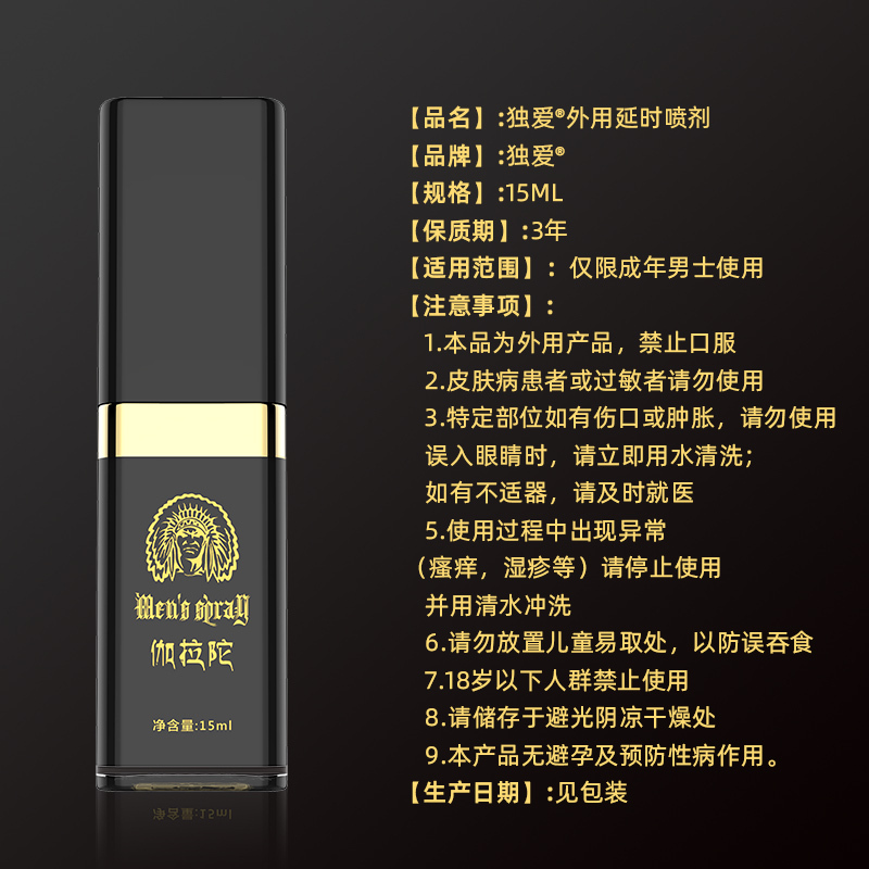 独爱(DUAI)黑色伽拉陀延时喷剂15ml 男士外用延时喷剂 延时喷雾液 夫妻房事情趣性生活用品 男性系列成人用品高清大图