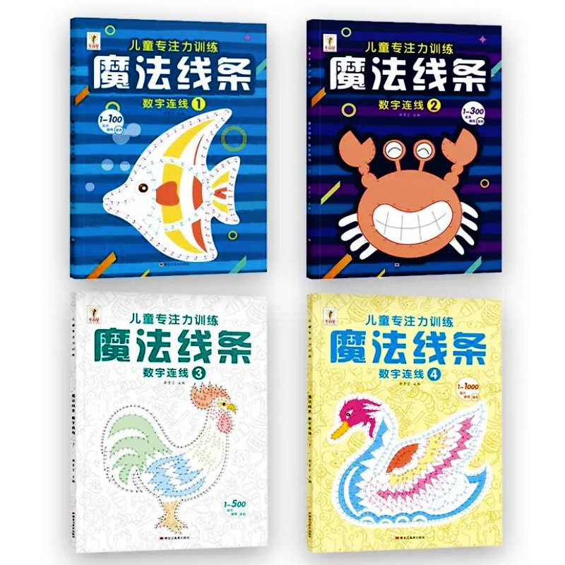 [全套6册]魔法线条①+②+③+④+魔法迷宫①+② [正版]魔法线条迷宫数字连线画本儿童迷宫魔线专注力神器左右脑开发思维
