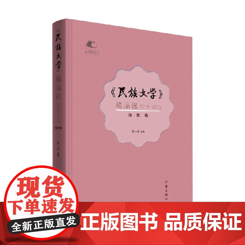 民族文学 石一宁 编著 诗歌词曲高清大图