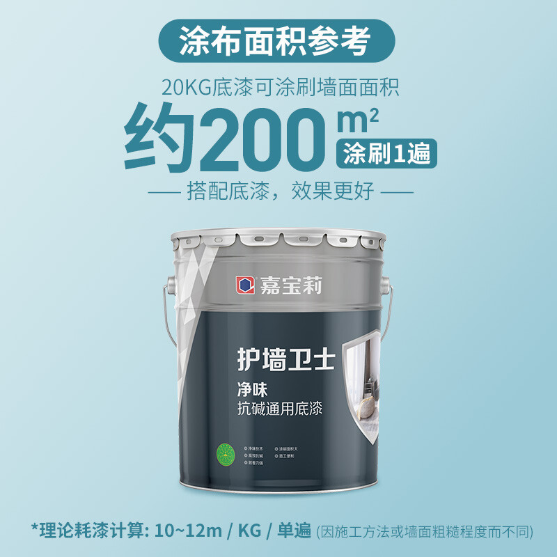[零售云]嘉宝莉护墙卫士净味抗碱通用底漆