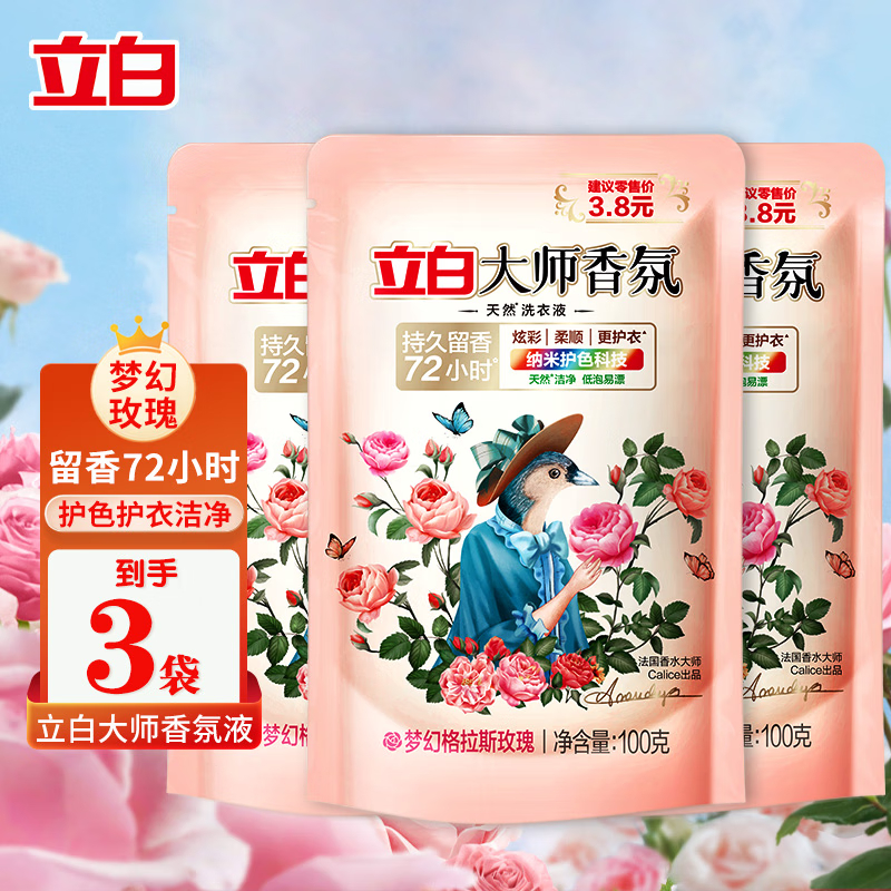 立白 洗衣粉大师香氛持久留香72小时天然护色护衣洁净柔顺学生家用大袋 【300g】100g*3袋