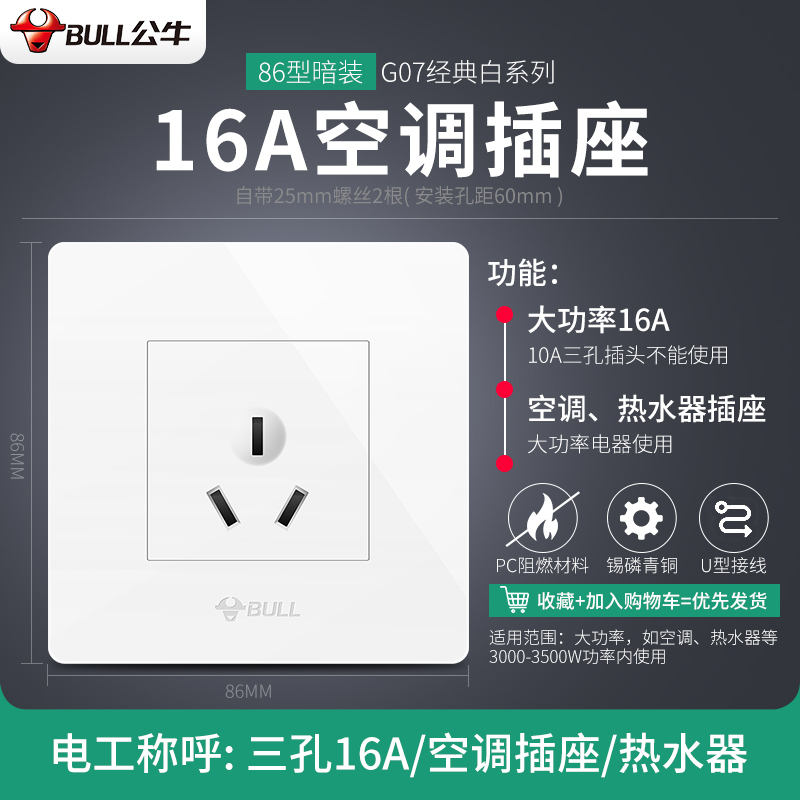 公牛16a插座一开三孔三眼空调热水器插座开关专用面板明装大功率