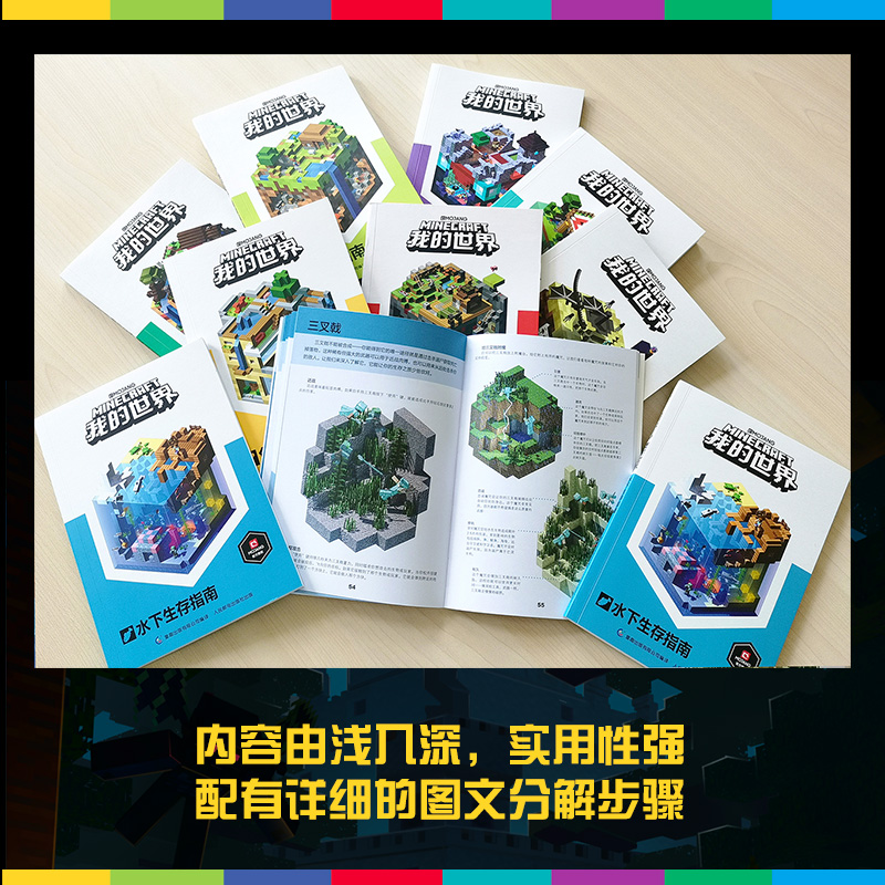 [单册]新手导航 [正版]我的世界书漫画书全套海岛/破碎/失落的日记/生存/建筑/指南/战斗指南/生物图鉴Minecra高清大图