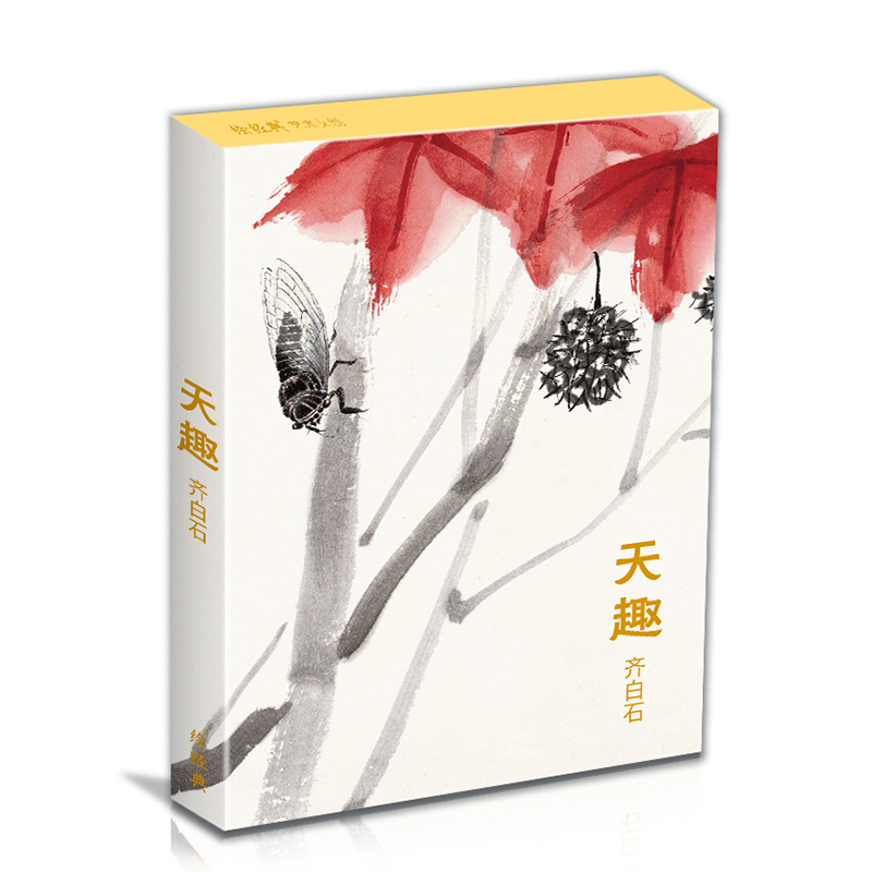 [正版]天趣·齐白石明信片32张名家画集唯美中国风文艺复古手绘国画画册简约艺术小卡片复古生日圣诞节感恩节贺卡创意礼物高清大图