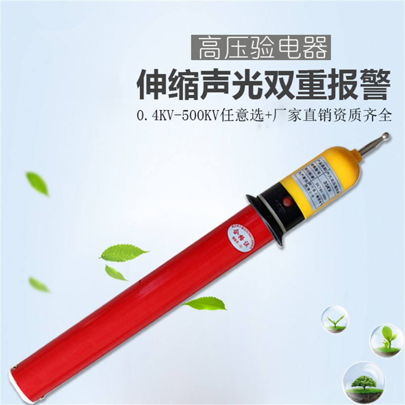 迅众 高压声光验电器验电笔110kv测电笔验电笔高压电笔验电器保检测笔工具高清大图