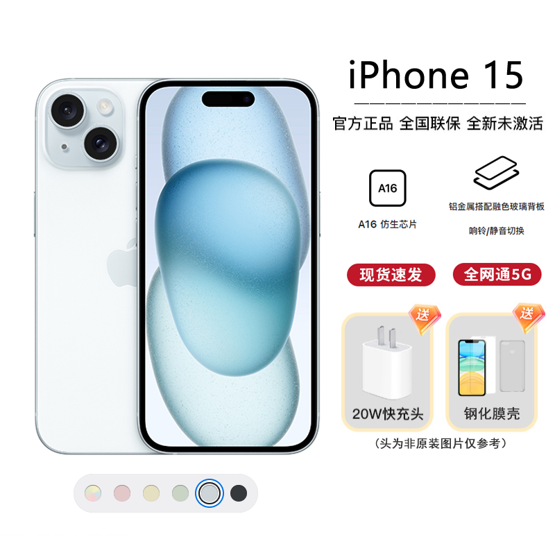 iPhone 15 128G 蓝色【12期分期0息】