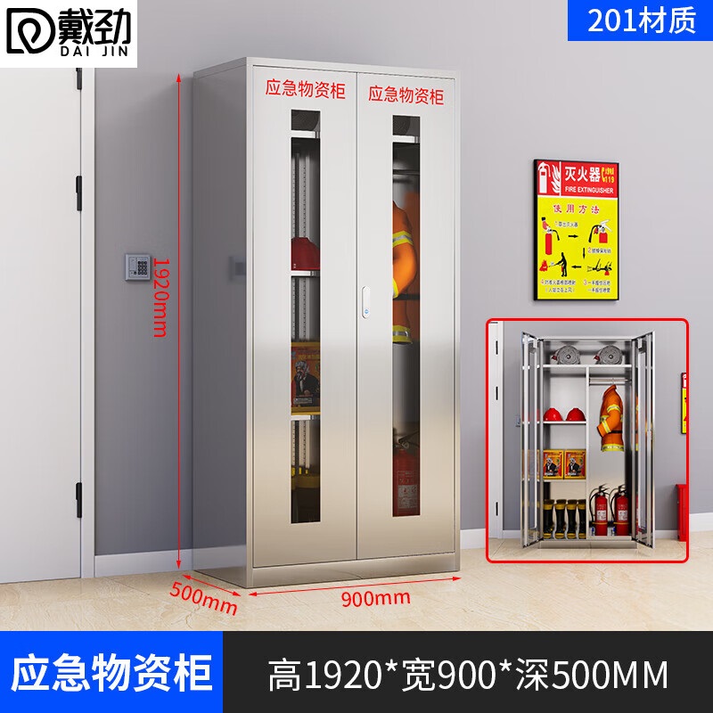 戴劲201不锈钢物资柜防汛紧急物资储存柜消防安全器材柜1920*900*500