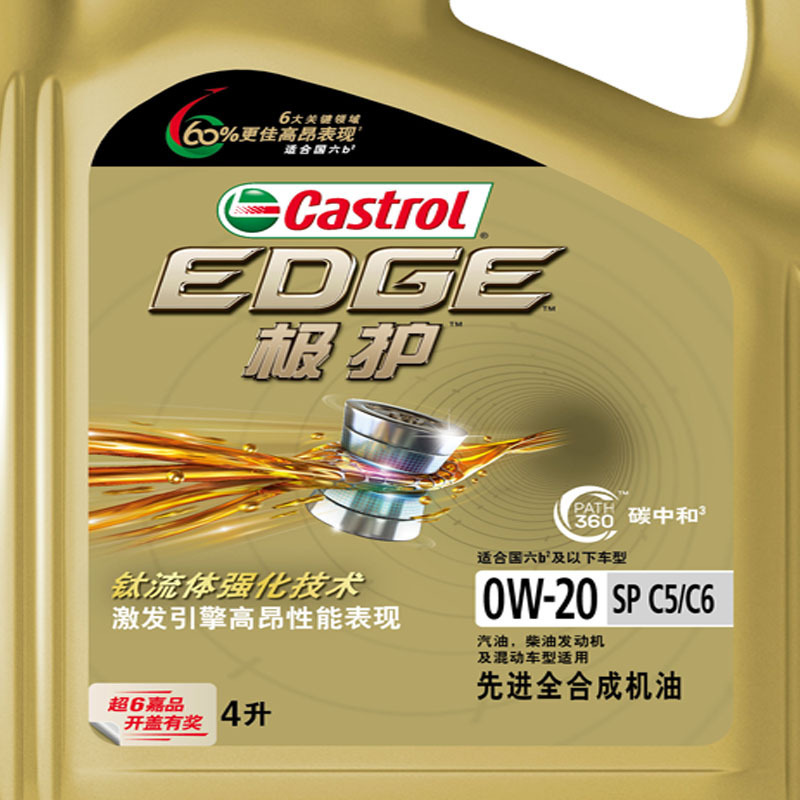 新品升级Castrol嘉实多正品极护SP全合成汽车机油润滑油0W-20 4L