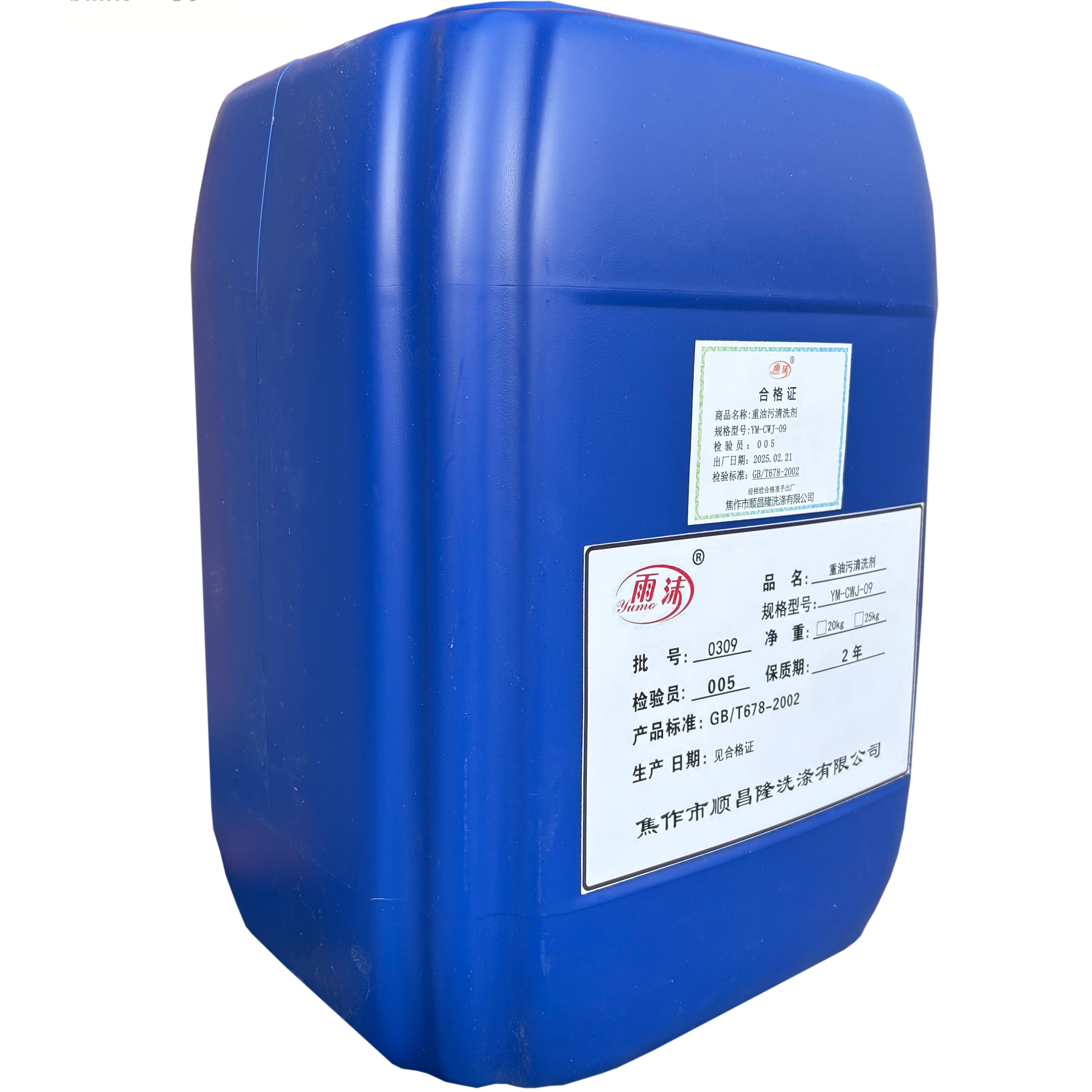 雨沫重油污清洗剂YM-CWJ-09桶高清大图
