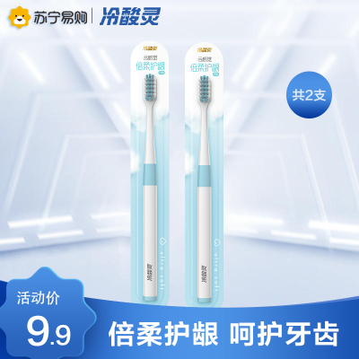 冷酸灵云感觉护龈牙刷家庭组合套装2支装