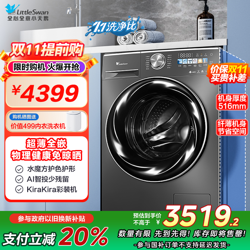 小天鹅洗烘一体洗衣机TD100SC83