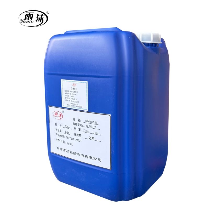 雨沫重油污清洗剂 YM-CWZ-08高清大图