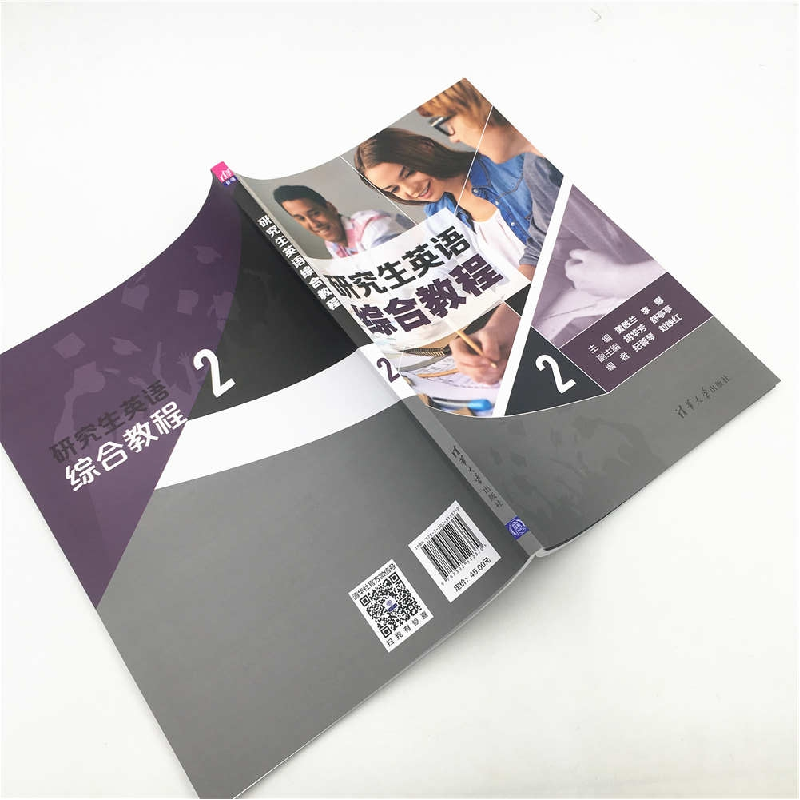 正版 研究生英语综合教程:2 黄胜兰,李娜主编 清华大学出版社 9高清大图