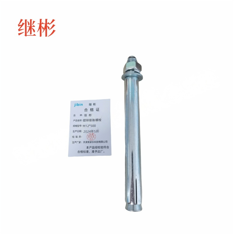 JIBIN/继彬 GB22795-表5 膨胀螺栓 碳钢 镀白锌 M12×500 个