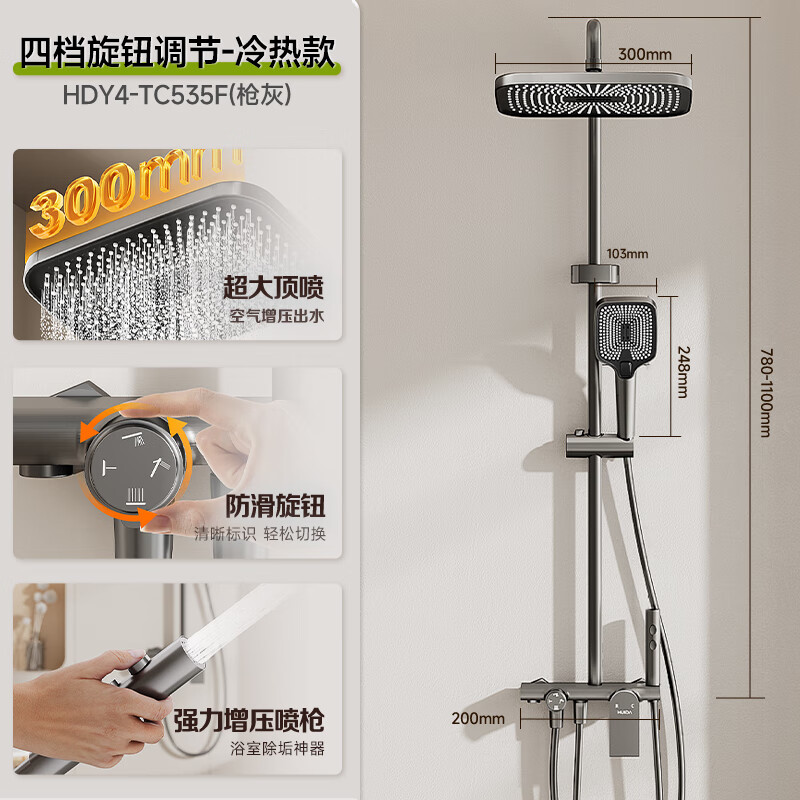 惠达(HUIDA)-TC535Y/TC535F淋浴花洒全套精铜主体增压出水四功能家用卫生间沐浴洗澡花洒 HDY4-TC535F枪灰增压方顶-精铜主体