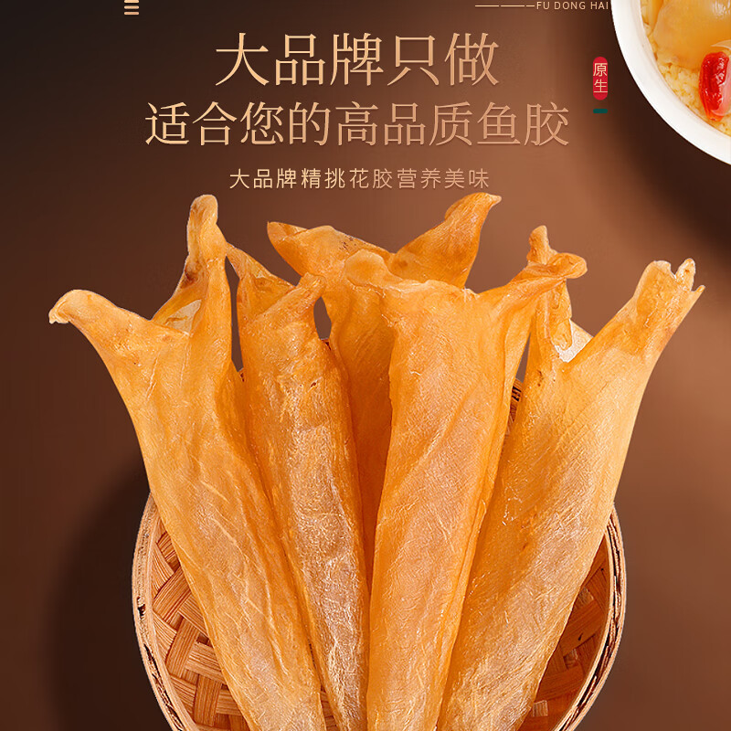 福东海 黄花鱼胶100克精选足头深海鱼胶 花胶鱼肚鱼鳔花胶干筒 送孕妇女人老人滋补营养品礼盒