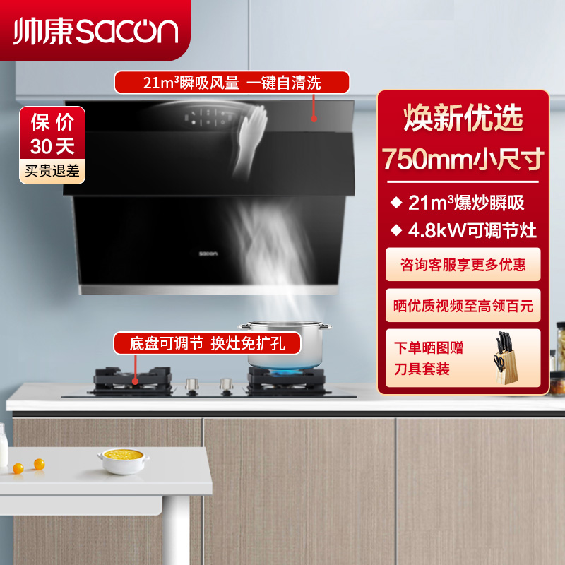 帅康(sacon)烟灶套餐S8905S+LB850B1液化气