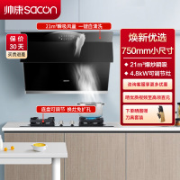 帅康(sacon)S8905S+LB850B1烟灶套餐侧吸式21立方小尺寸厨电套装吸油烟机灶具套装抽油烟机灶具套餐液化气