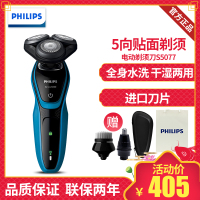 飞利浦(Philips) 电动剃须刀S5077 旋转式三刀头 全身水洗多效理容胡须刀 S5000系列充电式刮胡刀