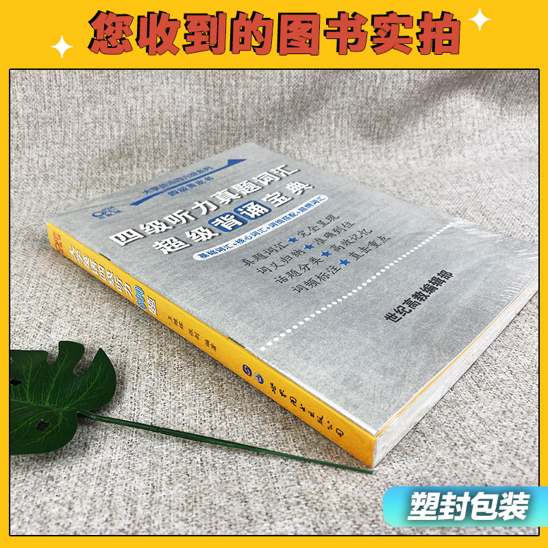 四级听力600题 [正版]四级听力600题 备考2025年6月四级 搭张剑黄皮书英语四级听力英语四级真题试卷历年真题试高清大图