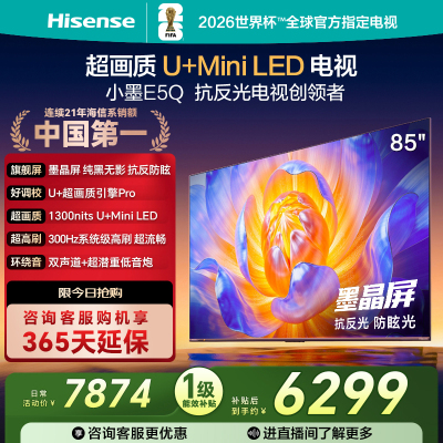 海信(Hisense)85E5Q 85英寸智能电视
