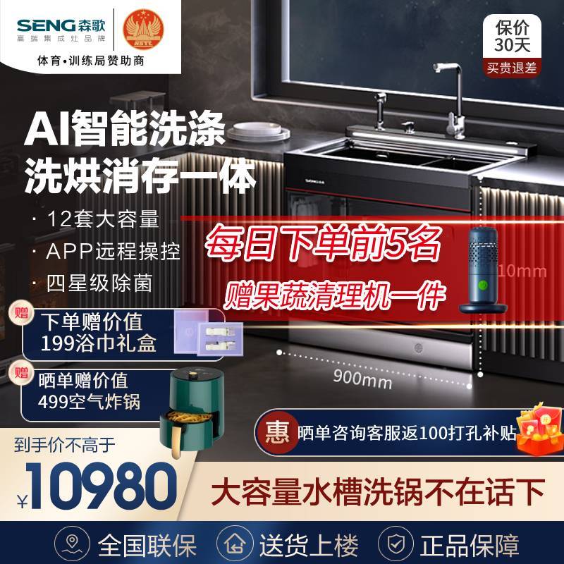 森歌(SENG) U3S集成洗碗机洗消烘存一机多功能 12套大容量 60L大单槽 标配(纳米涂层款)