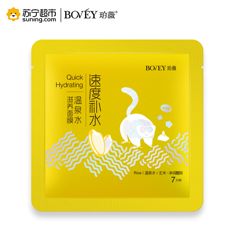 [苏宁超市]珀薇·温泉水滋养面膜25g/片*7片