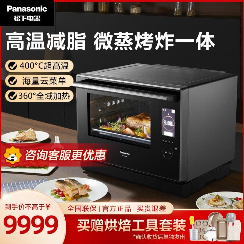 松下微蒸烤一体微波炉NN-CS3000 31升大容量不锈钢内胆 下拉式开门 液晶显示 平板加热 台式设计图片