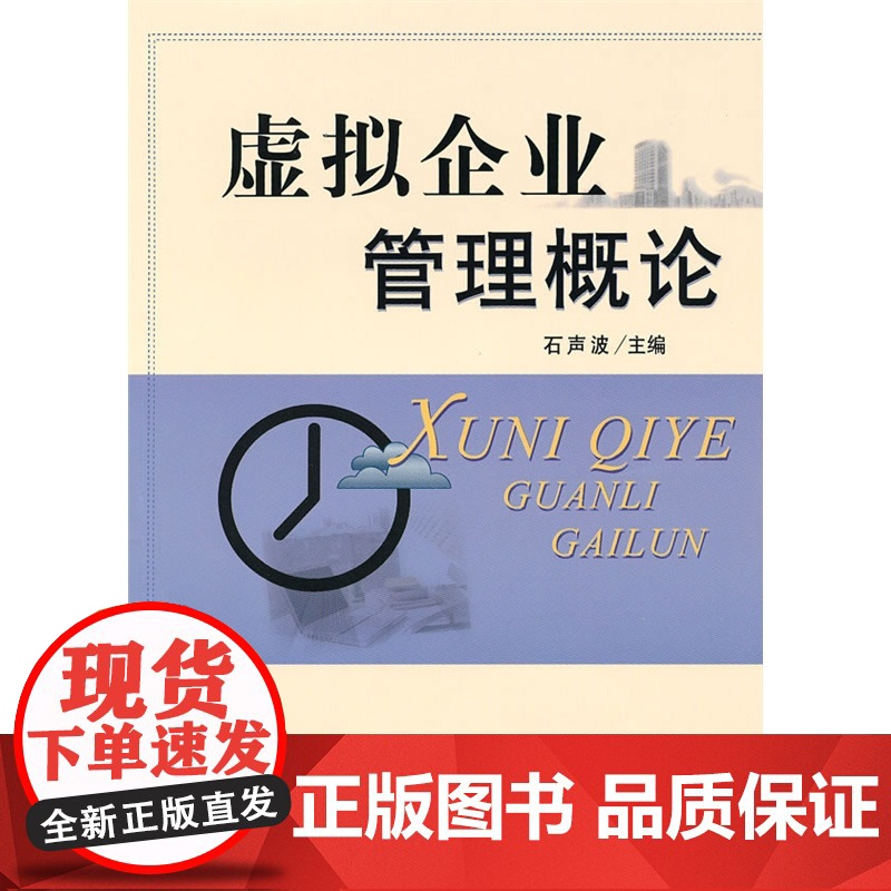 虚拟企业管理概论高清大图