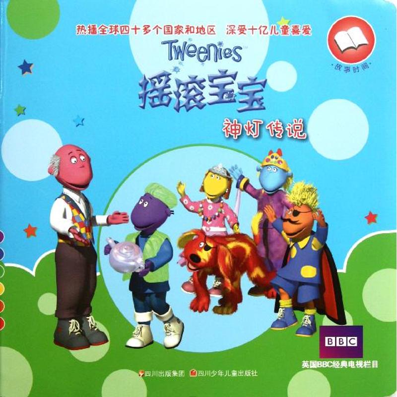 [M]摇滚宝宝.神灯传说 摇滚宝宝故事书-9787536553484高清大图