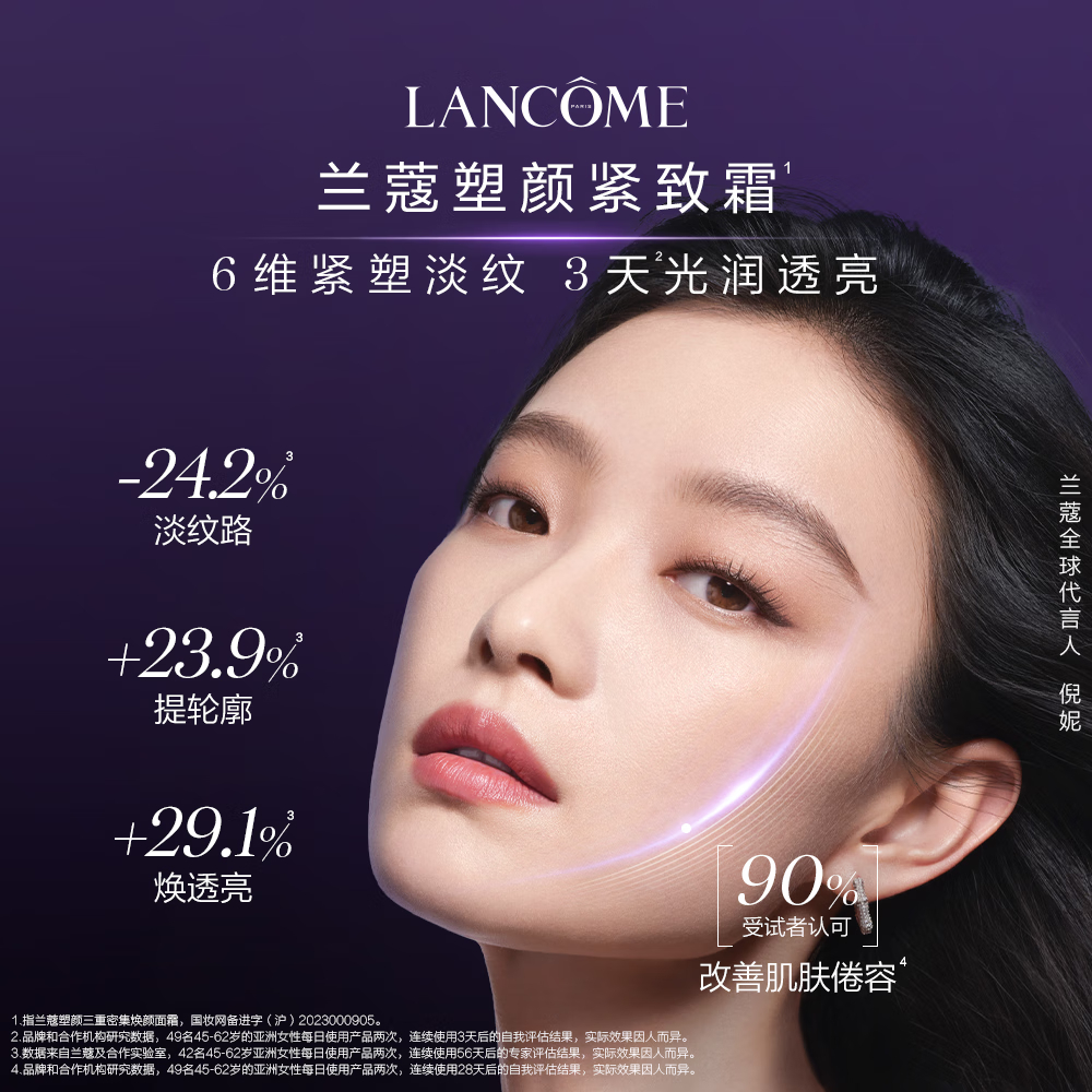 兰蔻塑颜紧致百肽面霜50ml抗皱紧致保湿护肤品高清大图