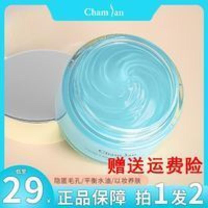Chamlan毛孔打底膏啫喱霜妆前乳隐形毛孔控油保湿遮瑕隔离不脱妆 Chamlan毛孔打底膏啫喱霜妆前乳隐形毛孔控油保湿