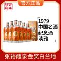 张裕官方授权1979醴泉金奖白兰地中国名酒纪念限定版200ml*6整箱