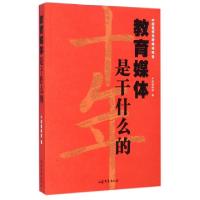 教育媒体是干什么的