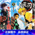 【正版】鬼灭之刃漫画书 3鼓舞自己吧 简体中文版 日番studio日本漫画家吾峠呼世晴幻想超人气日系青少日s体