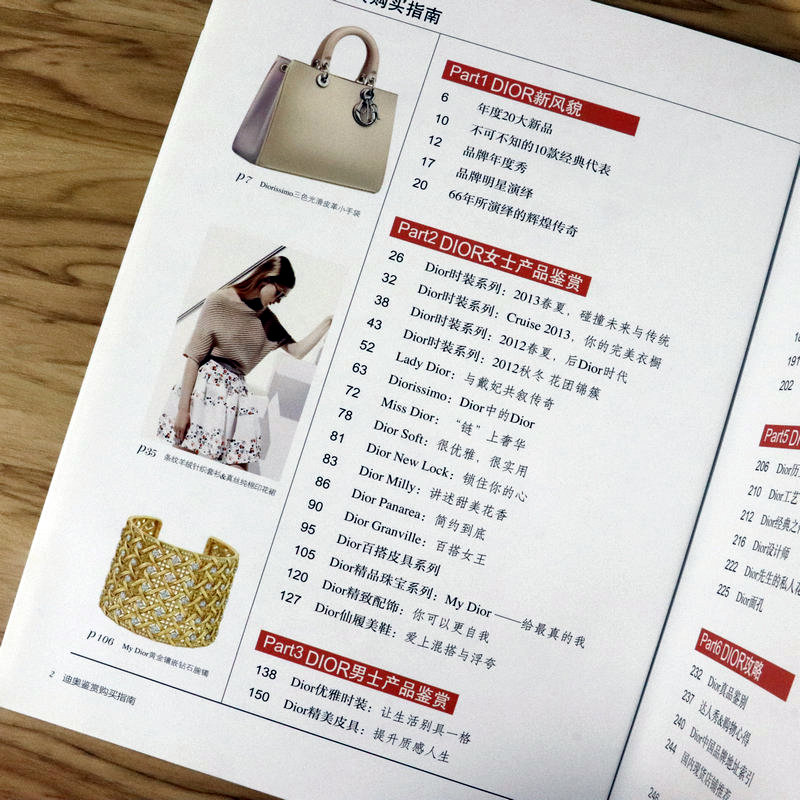 [正版]志--迪奥鉴赏购买指南(VOL.47)(有划道包化妆品香水藏家收藏赏鉴选购图典可搭路易威登大图鉴书籍高清大图