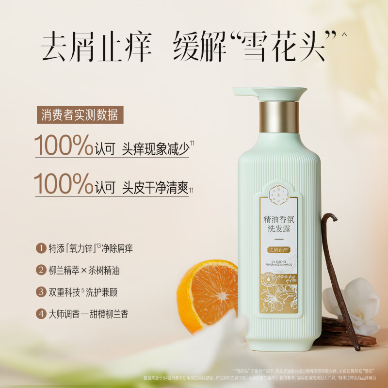 三生花精油香氛洗发露(控油清爽)500ml高清大图